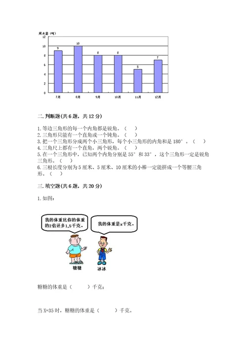 北师大版数学四年级下册期末测试卷最新