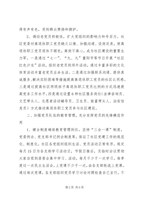 先进社区事迹材料 (2).docx