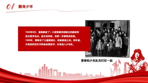 学雷锋 好榜样_继承发扬雷锋精神通用PPT模板