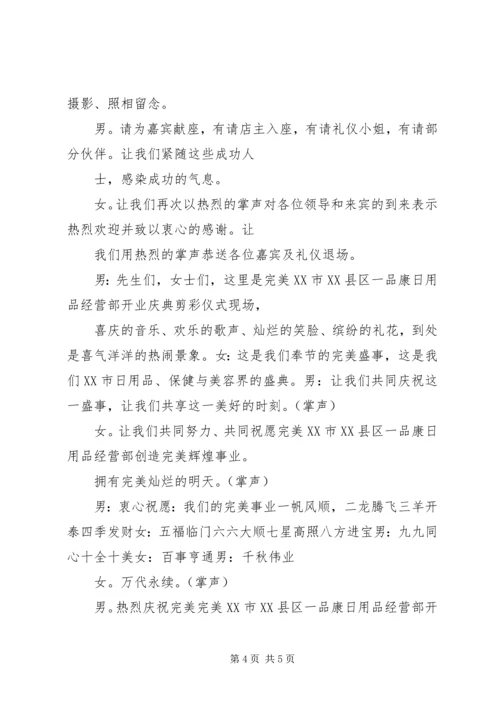 剪彩仪式主持稿 (3).docx