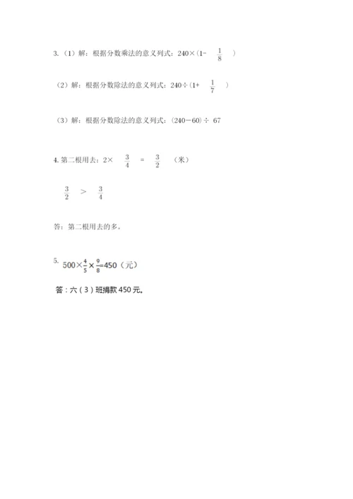 人教版六年级上册数学期中测试卷附参考答案【夺分金卷】.docx