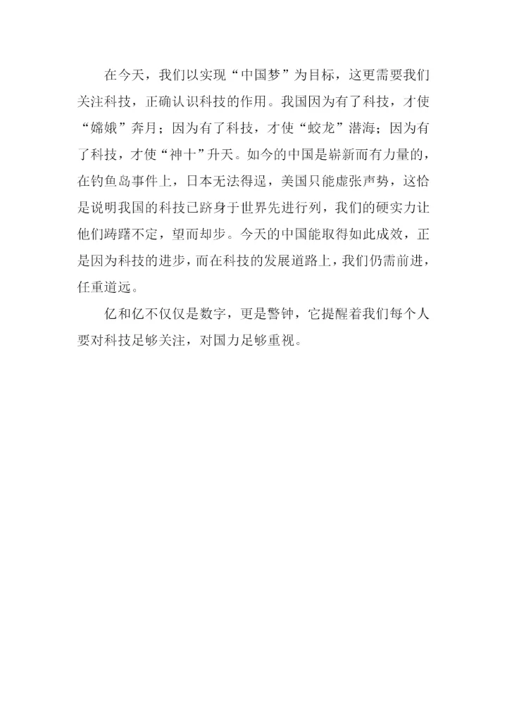 关注科技重视我国硬实力作文800字.docx