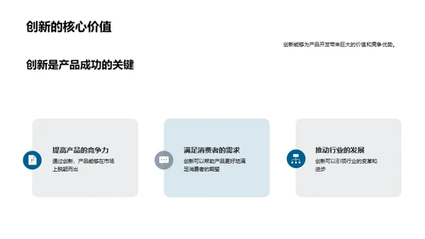 创新驱动成长