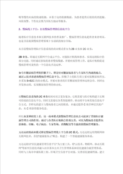 慢病管理商业模式深入分析