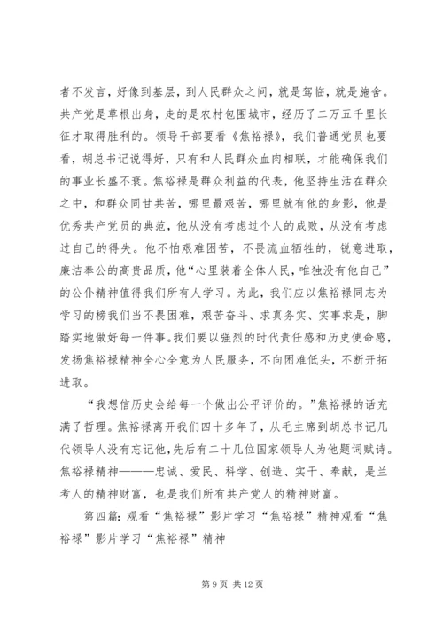 学习焦裕禄精神,践行焦裕禄.docx