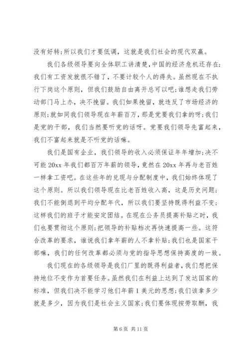 厂长在大会上的讲话材料 (2).docx