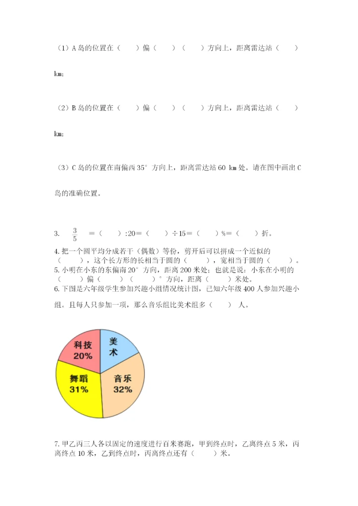 人教版六年级上册数学期末测试卷附参考答案（培优b卷）.docx