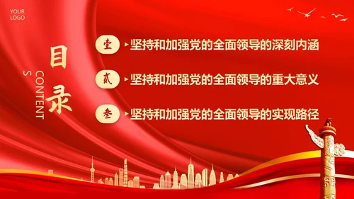 十三个坚持党课深刻领会十三个坚持党课党建PPT党的建设（党课）