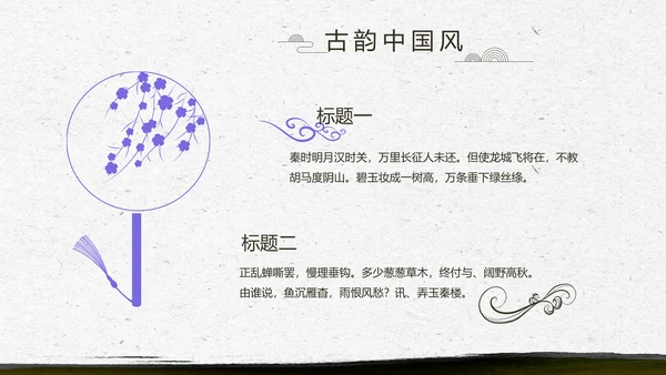 中国风徽派庭院园艺景观设计动态PPT模板