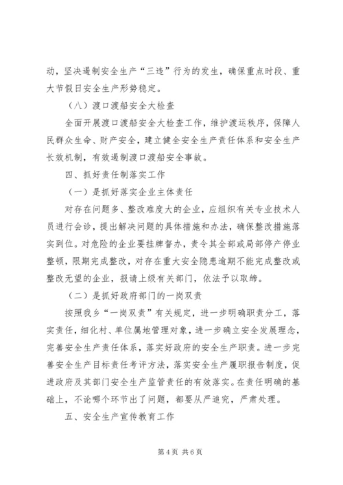 乡镇年度安全生产的工作计划范文.docx