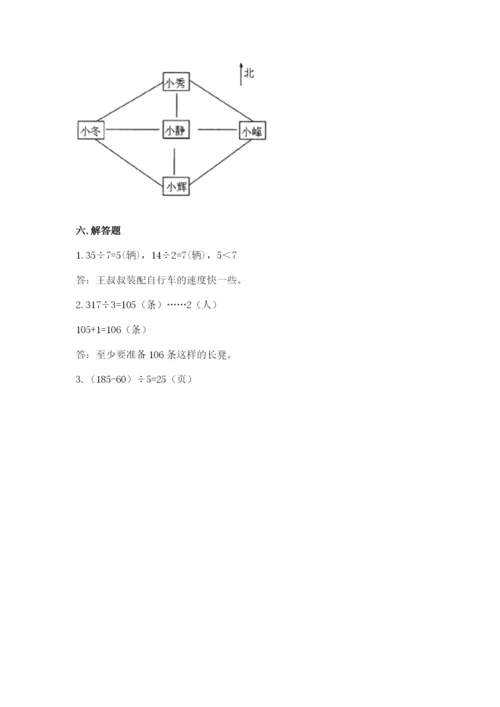 人教版三年级下册数学期中测试卷（名校卷）.docx