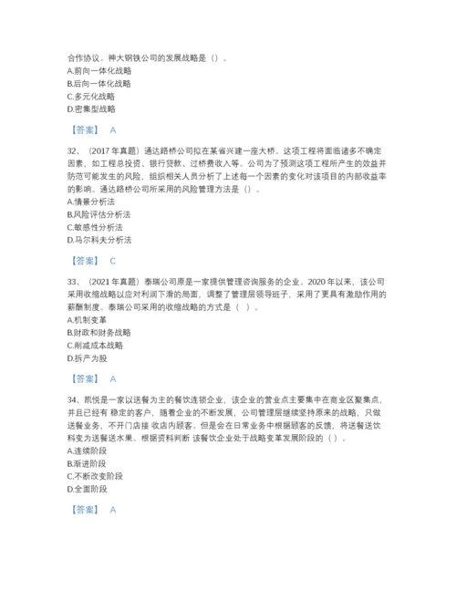 2022年安徽省注册会计师之注会公司战略与风险管理点睛提升题库精品加答案.docx