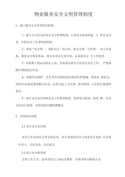 物业服务安全文明管理制度.docx