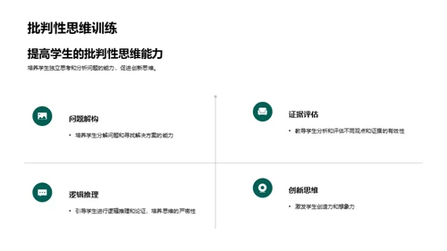 创新思维驱动教育