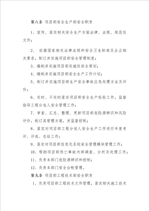 1.全员安全生产责任制及考核奖惩制度样稿