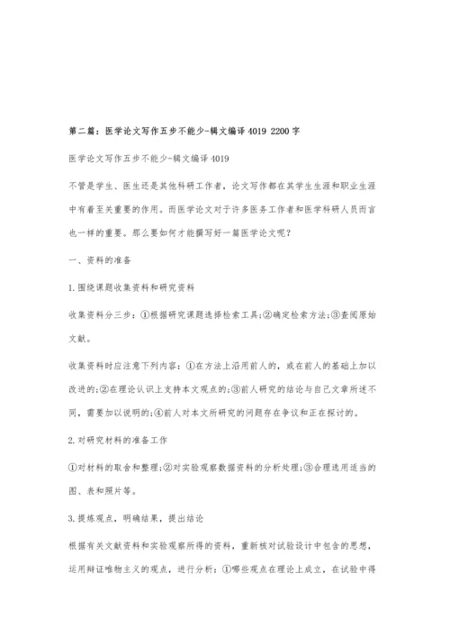 三类常见的医学论文写作辑文编译-40272000字.docx