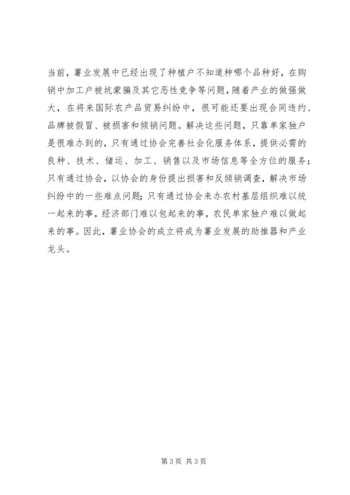 县委副书记在薯业协会成立仪式上的讲话 (4).docx