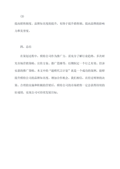 模特公司推广策划案例