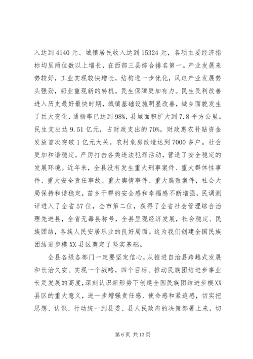 县委书记加快民族地区发展演讲稿.docx