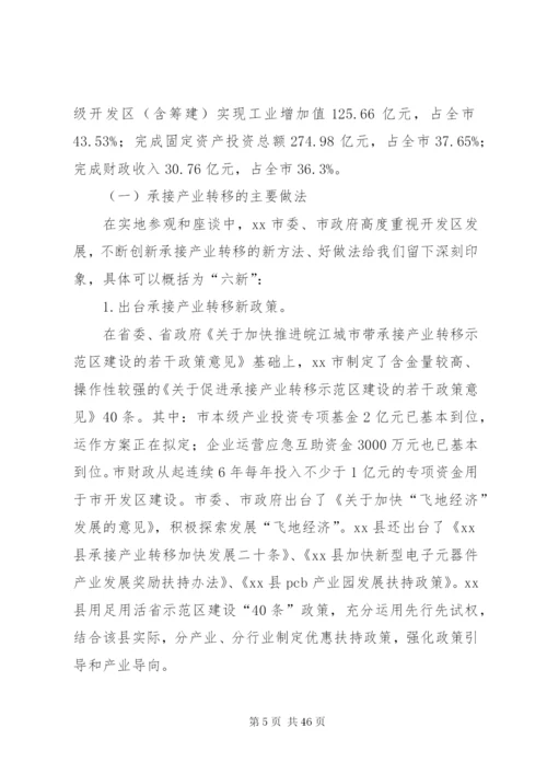 开发区：关于我市开发区调研报告_1.docx