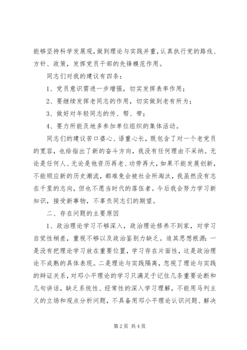 离退休党员党性分析材料 (5).docx