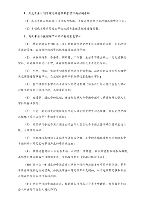 05-【标准制度】财务审批权限.docx