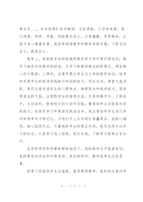 教师试用期转正工作总结内容.docx