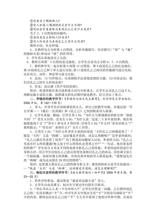 《孔乙己》课例综述