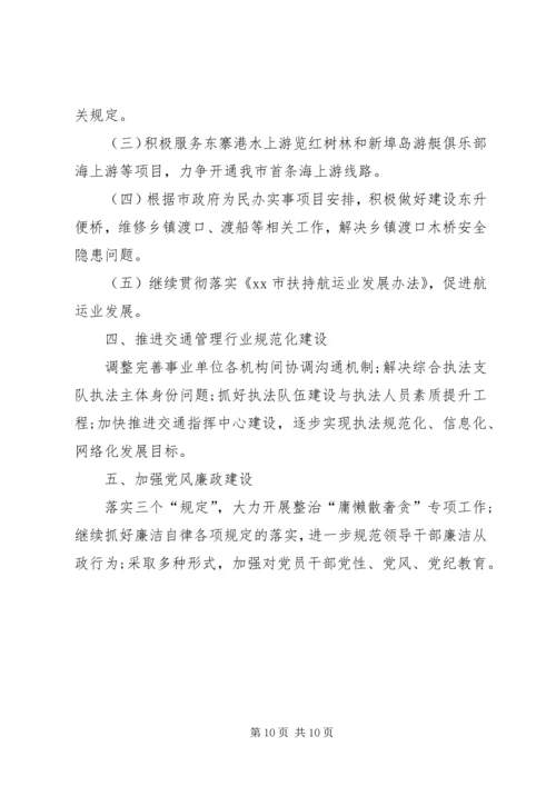 交通运输和港航管理局工作总结精编.docx