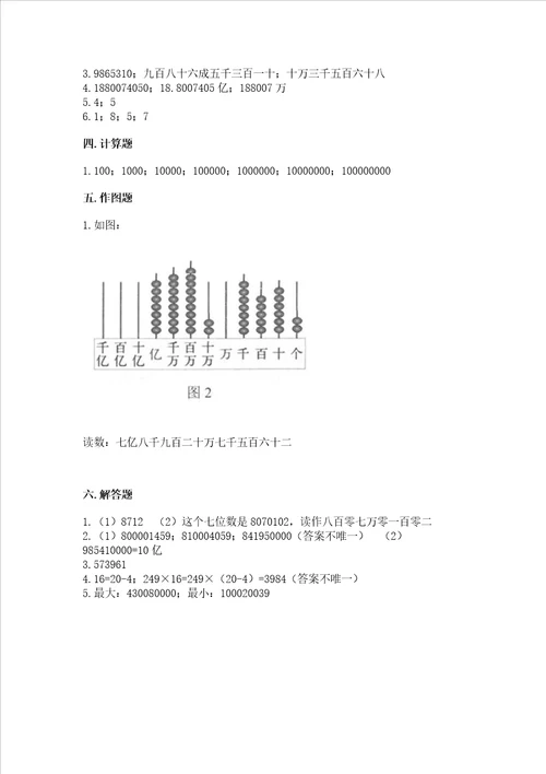 冀教版四年级上册数学第六单元认识更大的数测试卷精品加答案