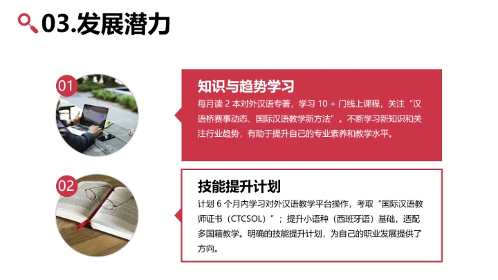 红色简约汉语言文学专业大学生职业生涯规划求职综合展示PPT