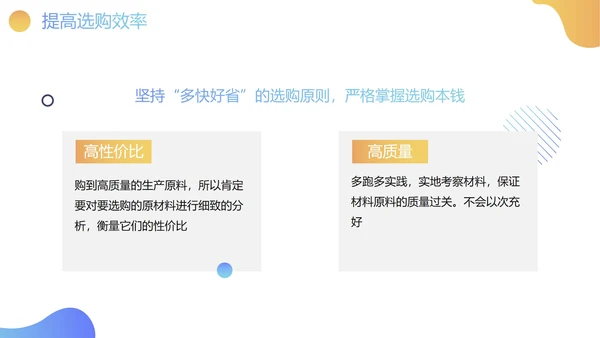 渐变蓝黄简约采购部年终总结工作报告PPT模板
