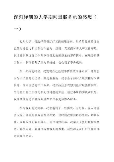 大学期间当服务员的感想