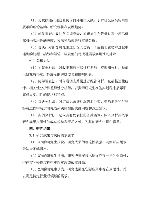 答辩过程中如何展示研究成果的实用性
