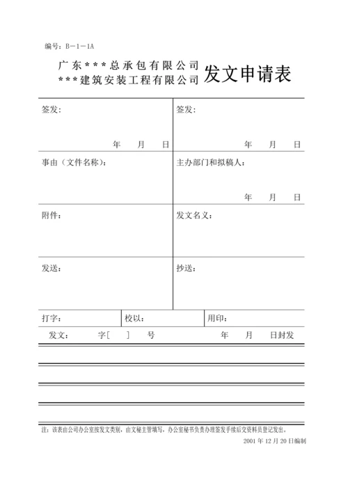 办公室专用表格.docx