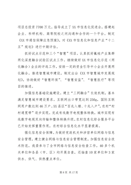 经信委年度工作总结和年度工作计划.docx