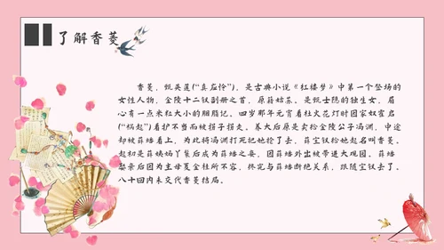 香菱学诗红楼梦通用PPT课件