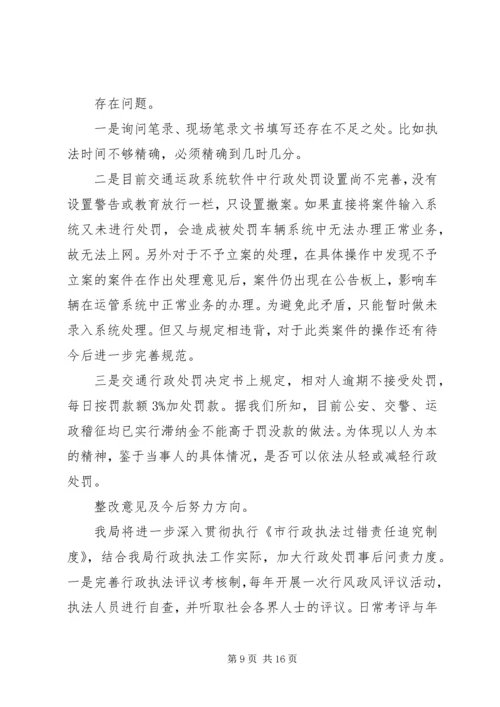 交通局路政大队行政执法自查报告精编.docx