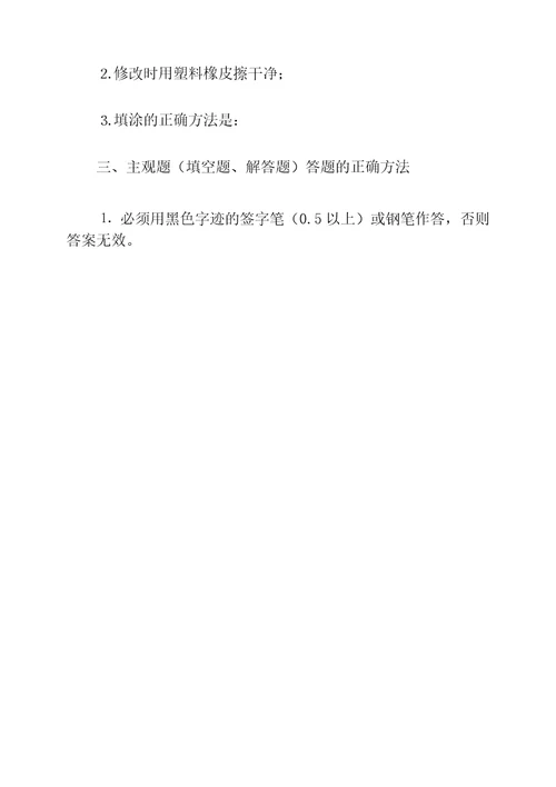 答题卡填涂及答题的正确方法