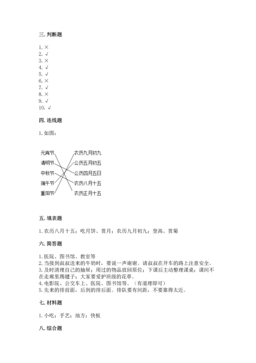 部编版二年级上册道德与法治期末测试卷附完整答案【历年真题】.docx