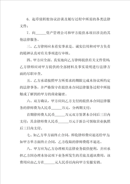 专项事务法律顾问合同