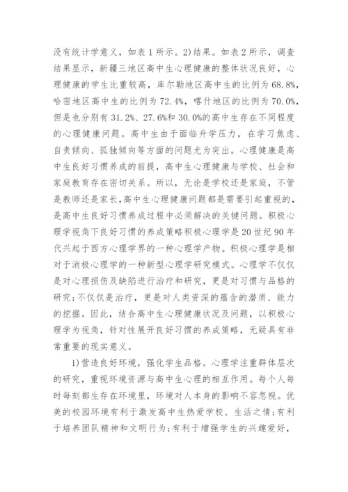 高中生养成教育论文.docx