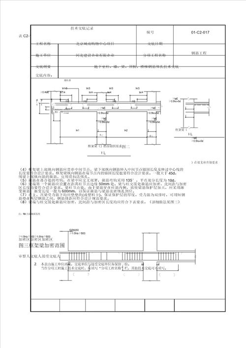 地下室框架梁板柱墙体楼梯钢筋绑扎技术交底