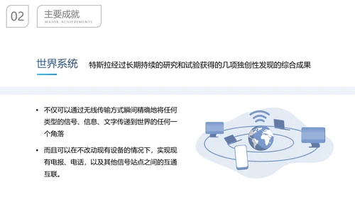 尼古拉.特斯拉世界人物生平名人介绍PPT模板