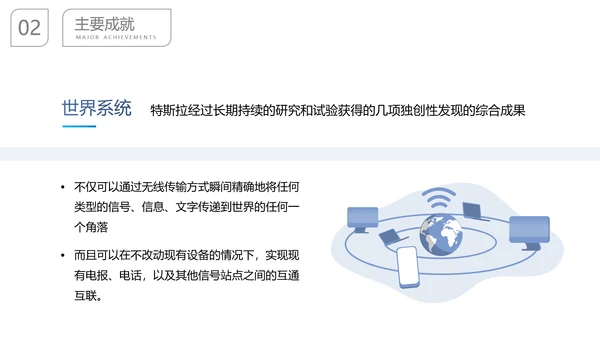 尼古拉.特斯拉世界人物生平名人介绍PPT模板