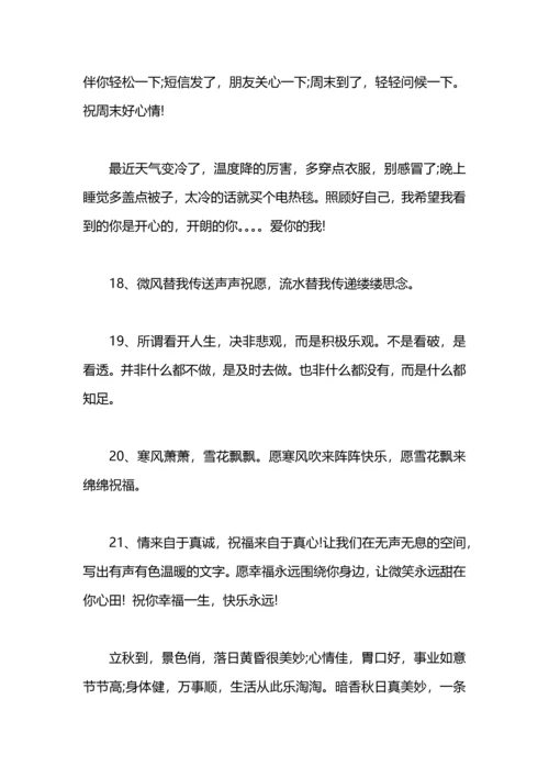 关心问候语.docx