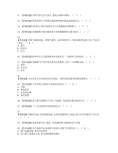 2022年煤气资格考试题库及模拟卷含参考答案31