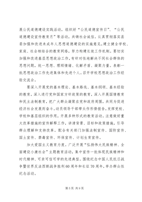 县委宣传部宣传思想工作要点.docx