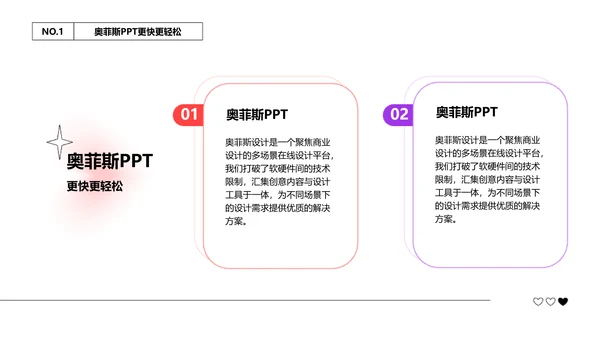 渐变弥散风红紫商业计划书