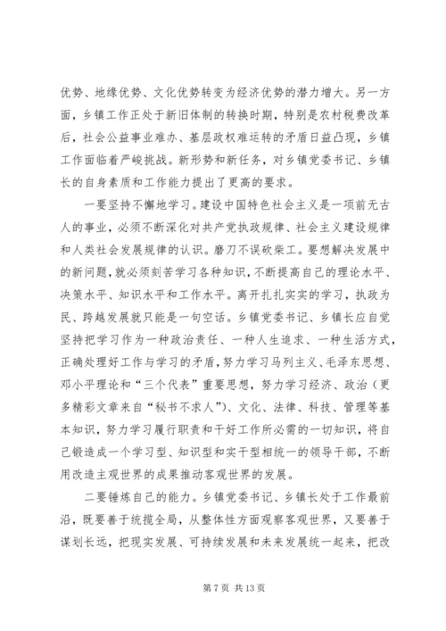 怎样当好新时期乡镇党委书记、乡镇长.docx